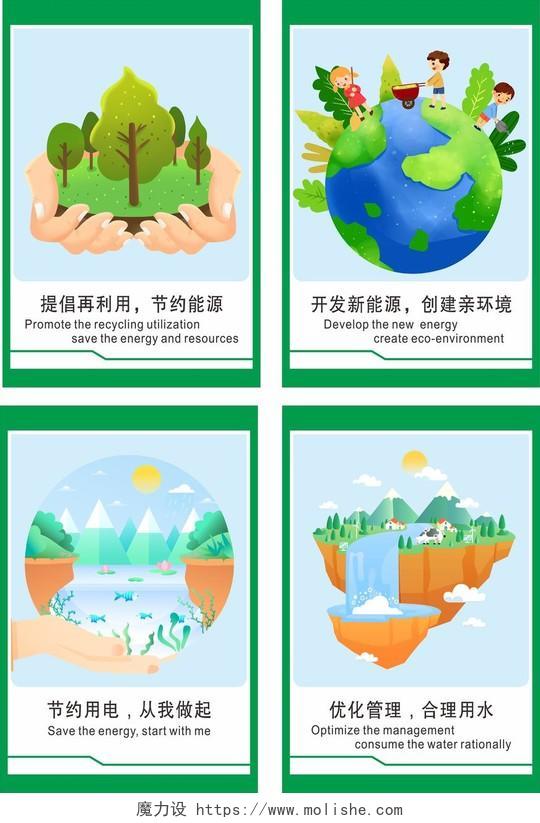 绿色环保新能源地球保护环境节能减排节约用水节约用电制度牌海报节能降耗